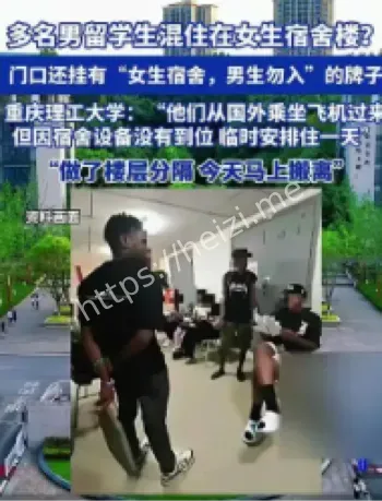 重庆理工大学男留学生混住女生宿舍