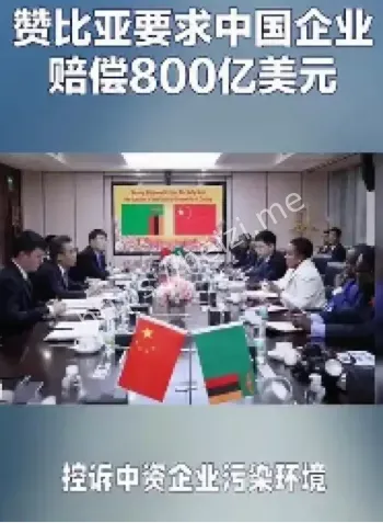 赞比亚铜矿溃坝