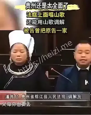 贵州榕江民歌调解视频爆火