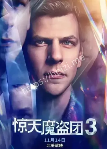 惊天魔盗团3宣传策略