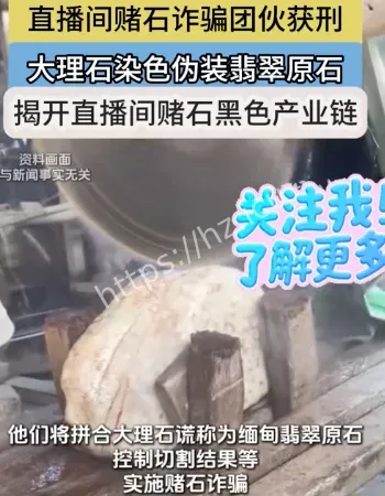 大理石染色冒充翡翠